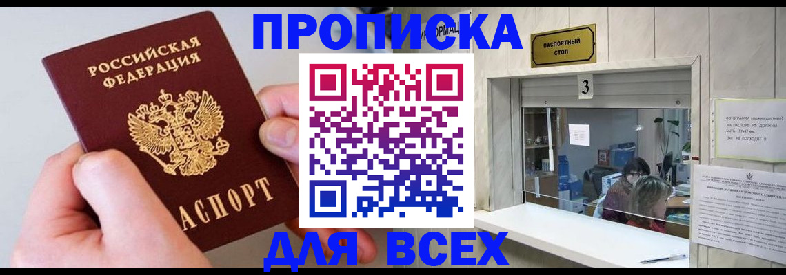 временная регистрация для всех в Лукоянове