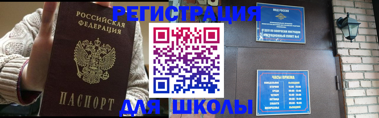 прописка для школы в Лукоянове