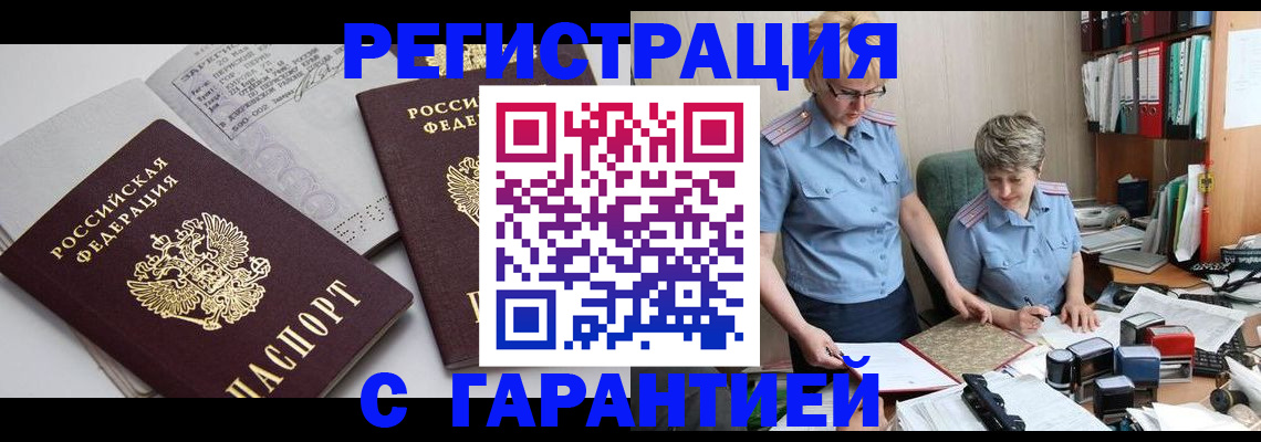 купить прописку в Лукоянове